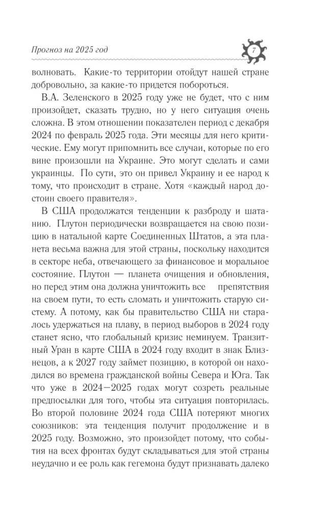РЫБЫ. Гороскоп на 2025 год